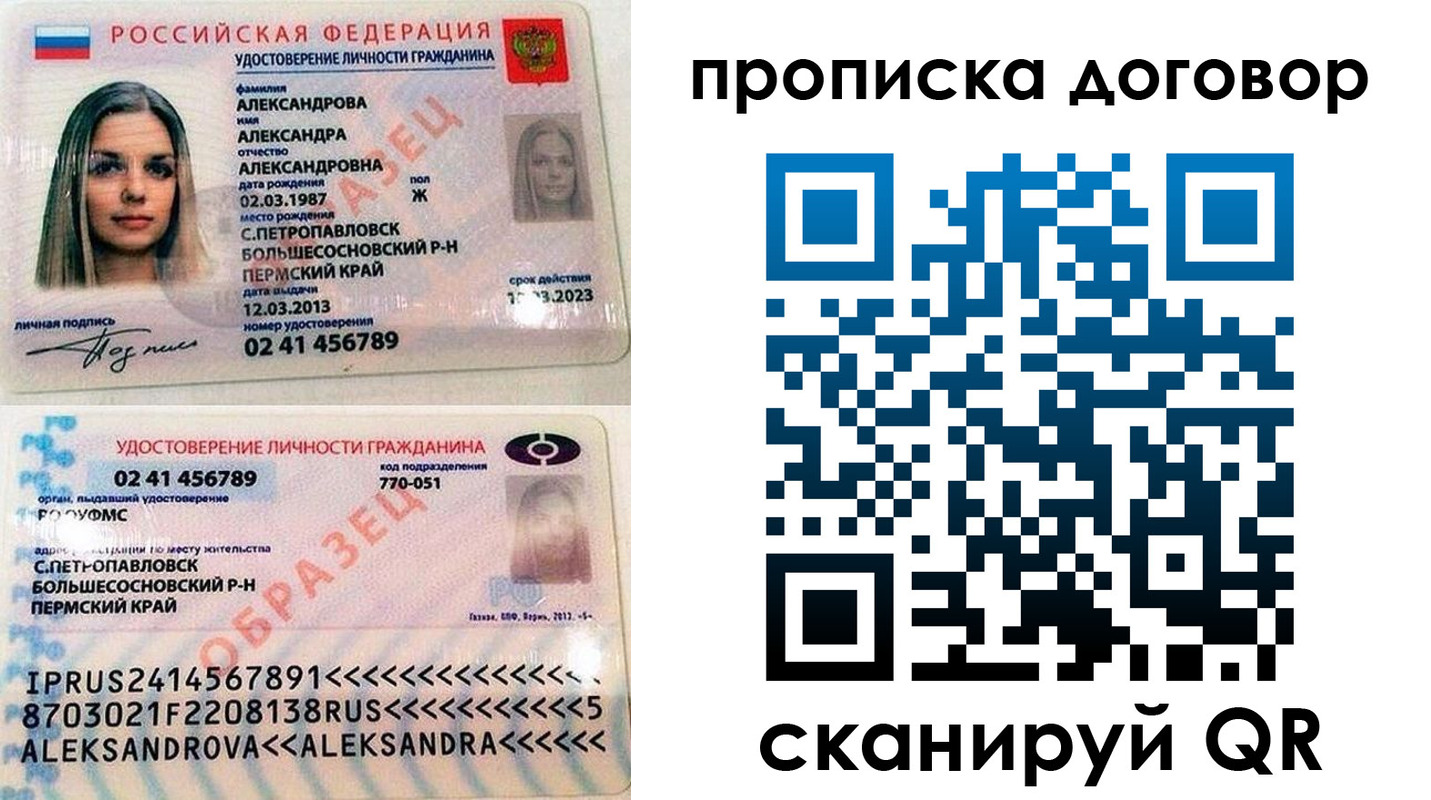 временная регистрация недорого в Покачах