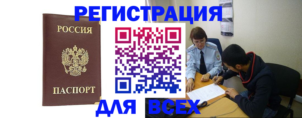 временная регистрация надежно в Покачах
