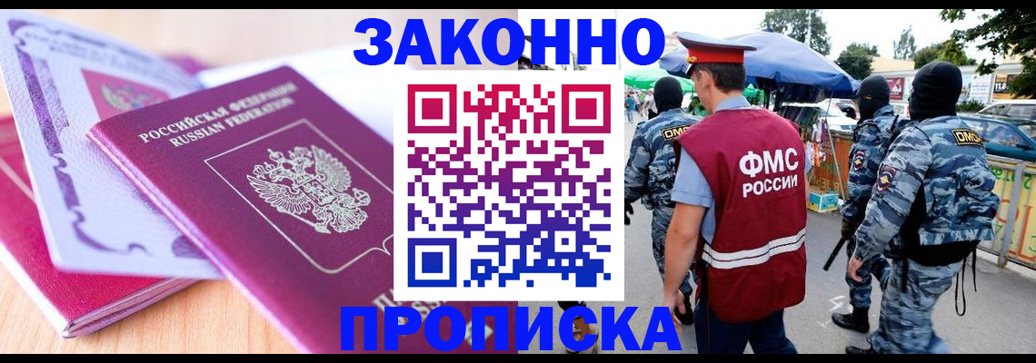 прописка в квартире в Покачах