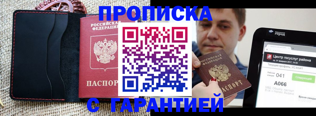 прописка для работы в Покачах